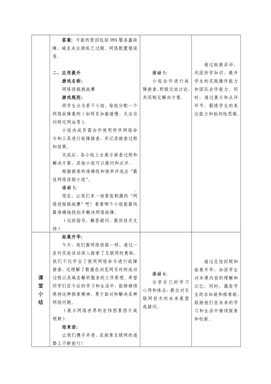 第15课互联网实验齐发现教学设计-2024新人教版七年级全一册《信息技术》.docx_第3页