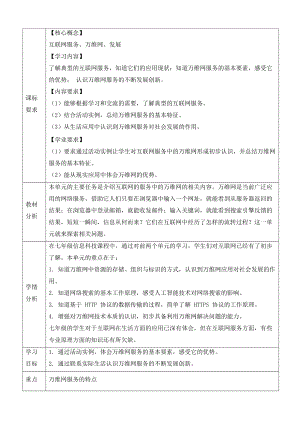 第11课 互联网服务应用广--教学设计 -2024新人教版七年级全一册《信息技术》.docx