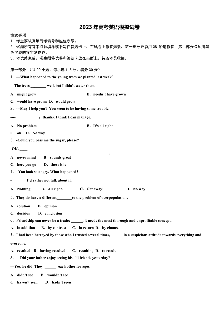 2022-2023学年安徽省合肥市区属中学高三第二次模拟考试英语试卷含解析.doc_第1页