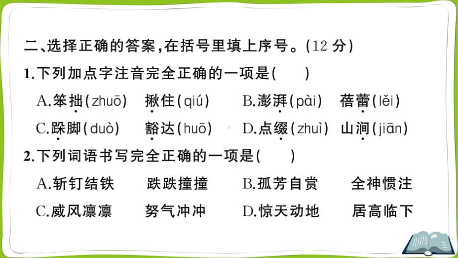 （部）统编版六年级上册《语文》第一～四单元阶段性综合复习(02) ppt试卷.pptx_第3页