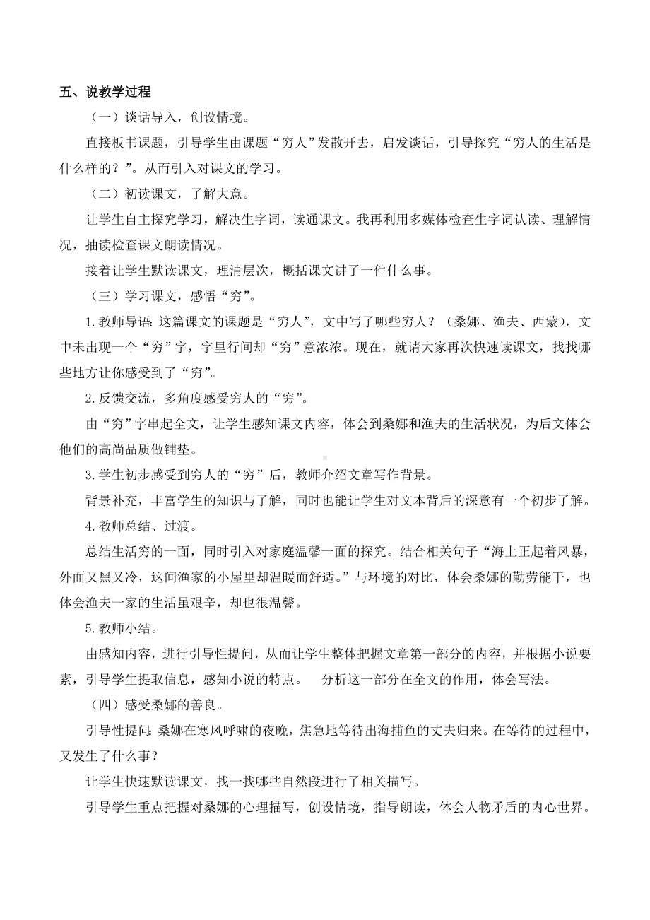 《14穷人》说课稿-（部）统编版六年级上册《语文》.doc_第2页