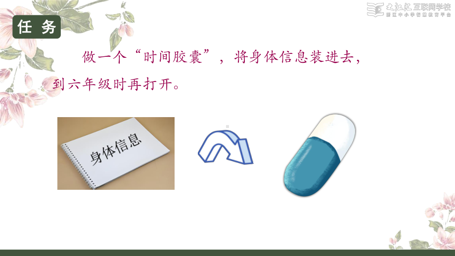 7.做个“ 时间胶囊”（ppt课件）-2024新教科版一年级上册《科学》.pptx_第2页