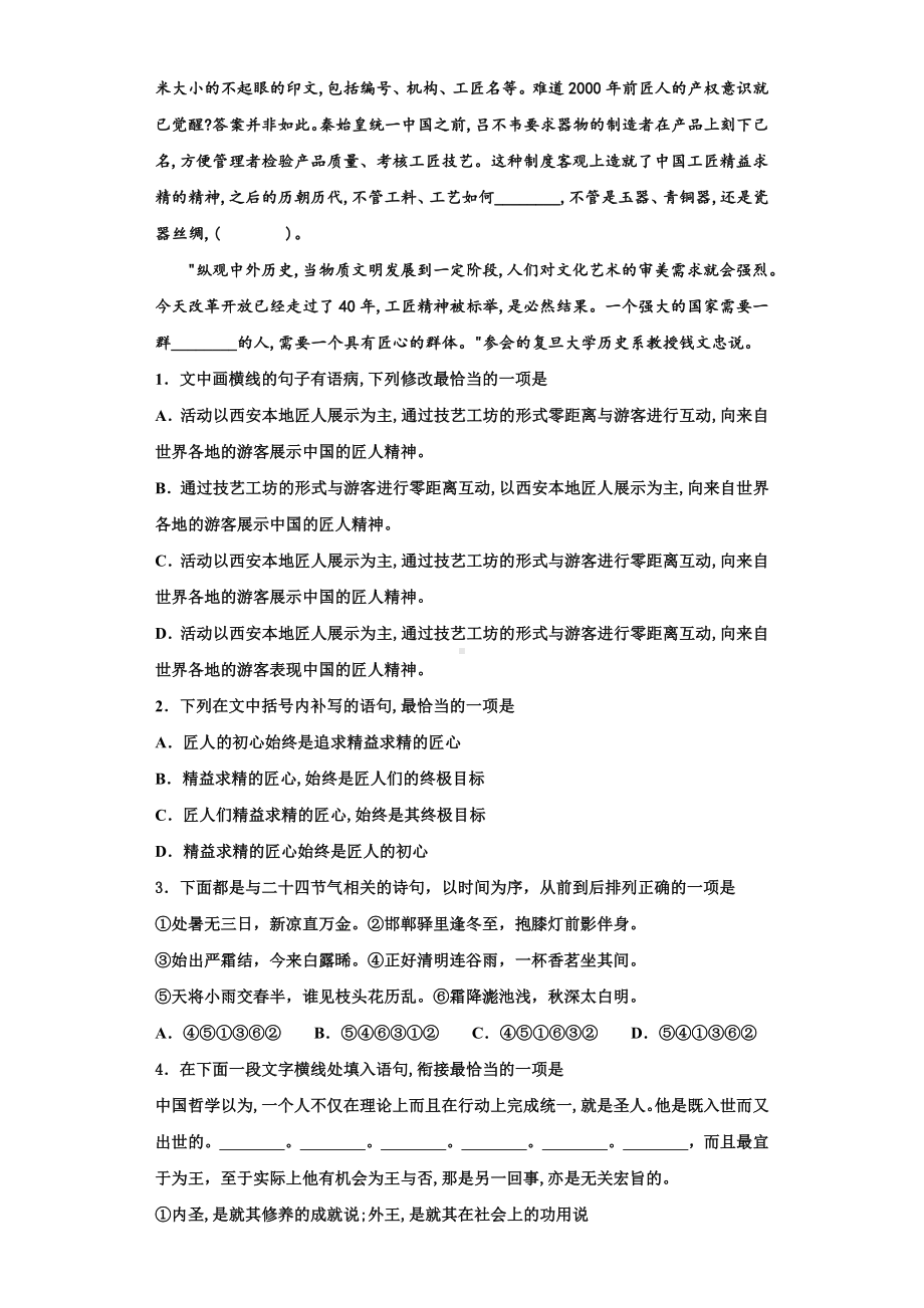 2023年吉林省公主岭第五中学语文高三上期末联考试题含解析.doc_第2页