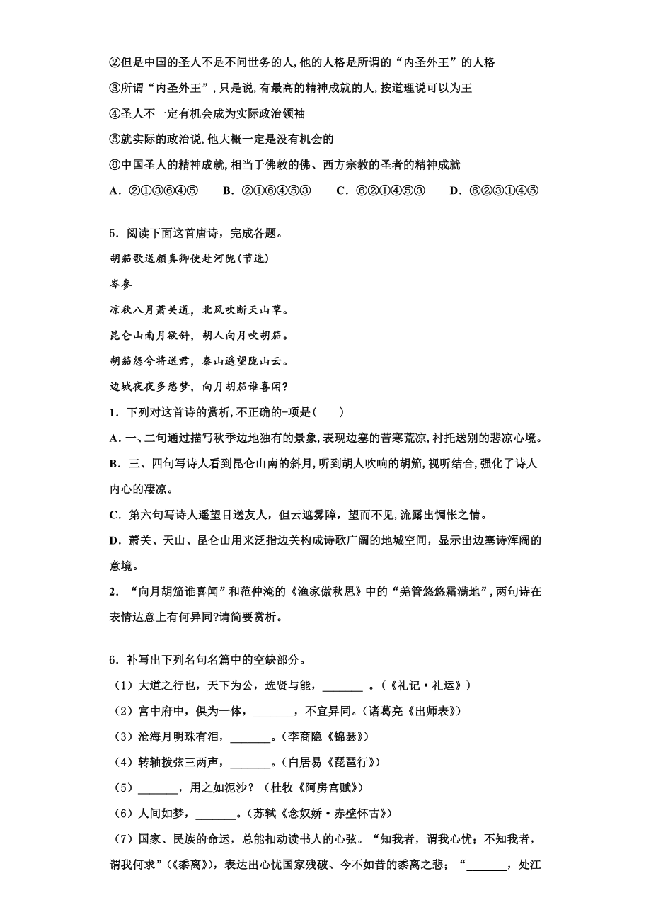 2023年吉林省公主岭第五中学语文高三上期末联考试题含解析.doc_第3页