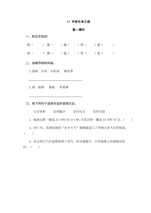 11 宇宙生命之谜 课时练-（部）统编版六年级上册《语文》.doc