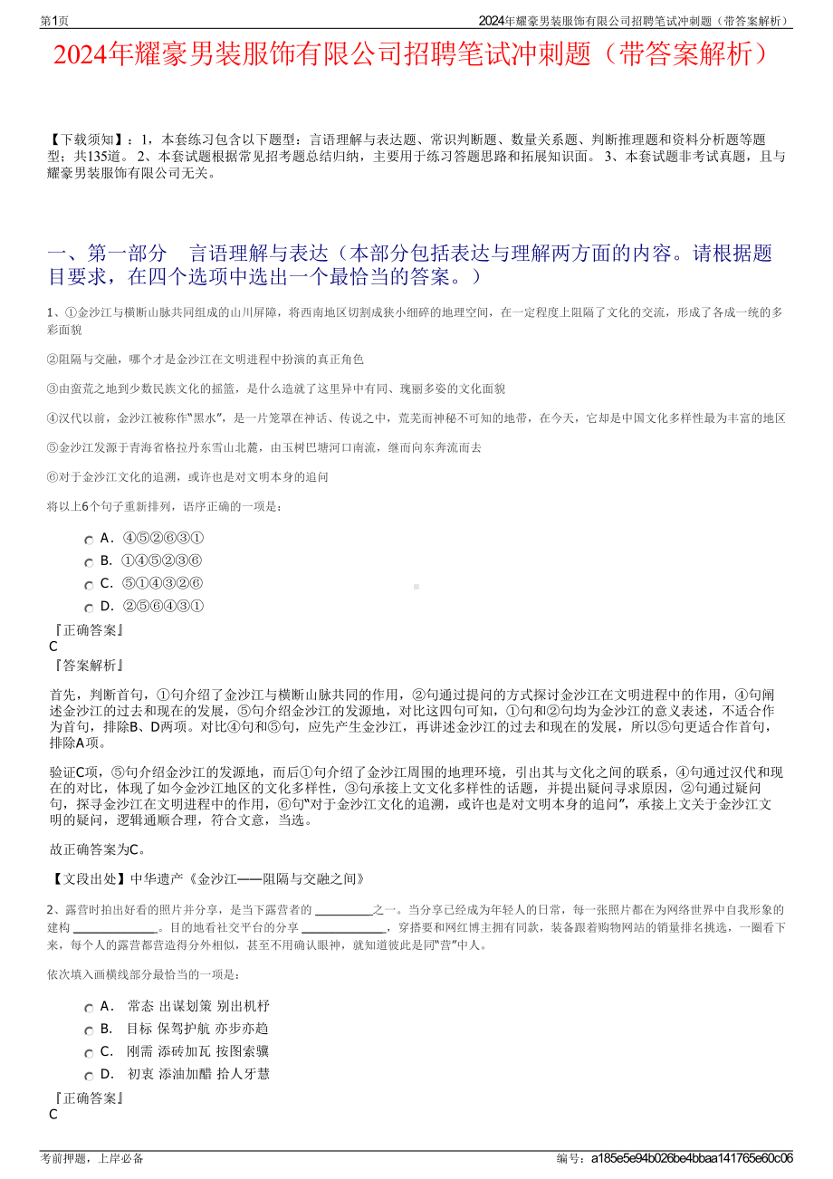 2024年耀豪男装服饰有限公司招聘笔试冲刺题（带答案解析）.pdf_第1页