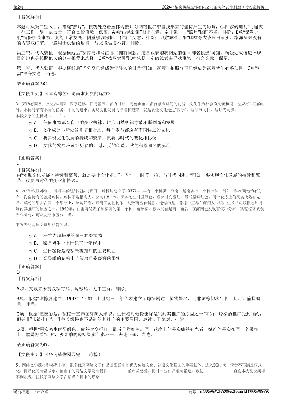 2024年耀豪男装服饰有限公司招聘笔试冲刺题（带答案解析）.pdf_第2页