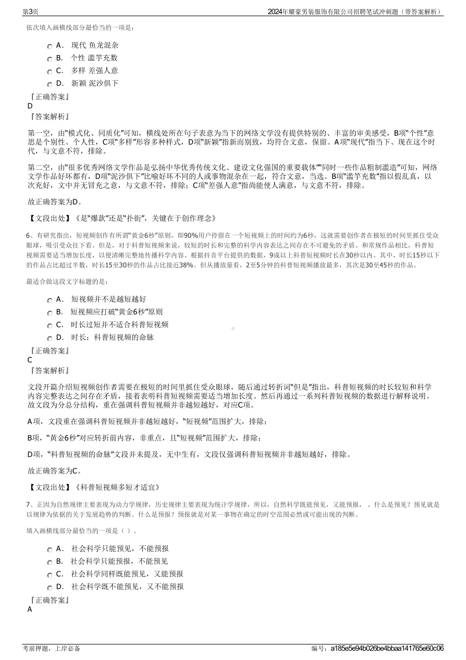 2024年耀豪男装服饰有限公司招聘笔试冲刺题（带答案解析）.pdf_第3页