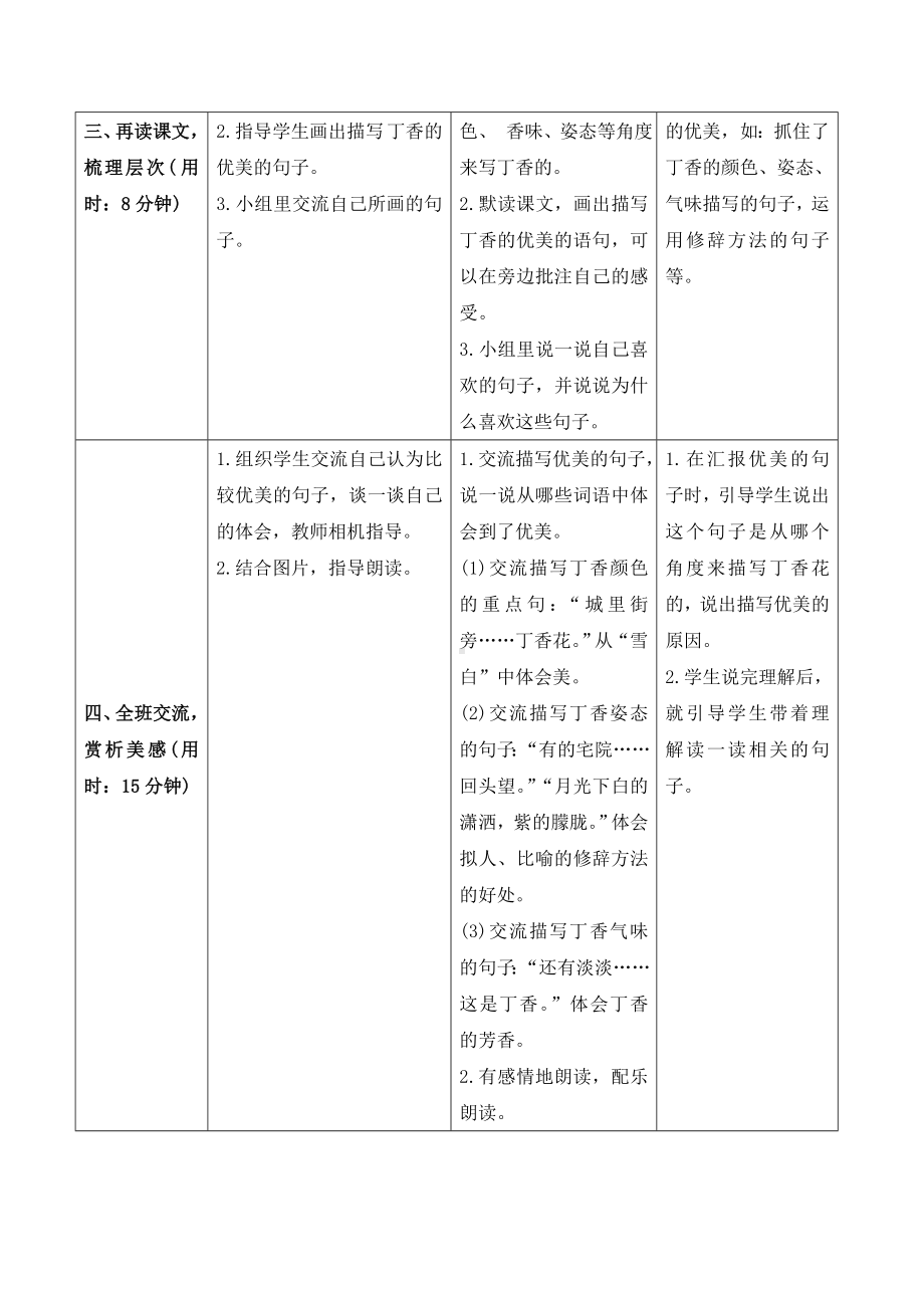 《2丁香结》导学案-（部）统编版六年级上册《语文》.doc_第2页