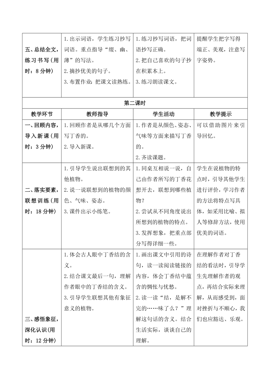 《2丁香结》导学案-（部）统编版六年级上册《语文》.doc_第3页