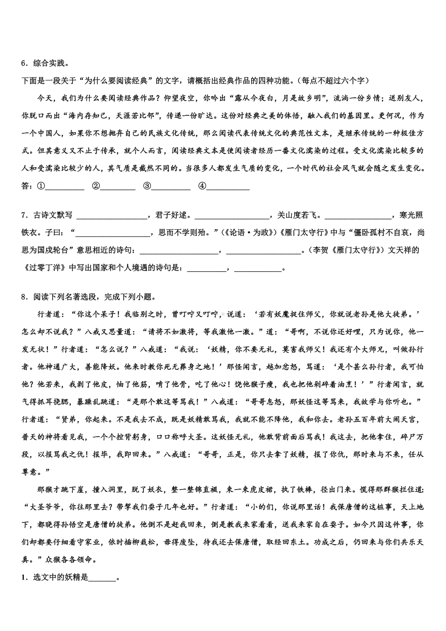 内蒙古满洲里市第五中学2023年中考猜题语文试卷含解析.doc_第2页