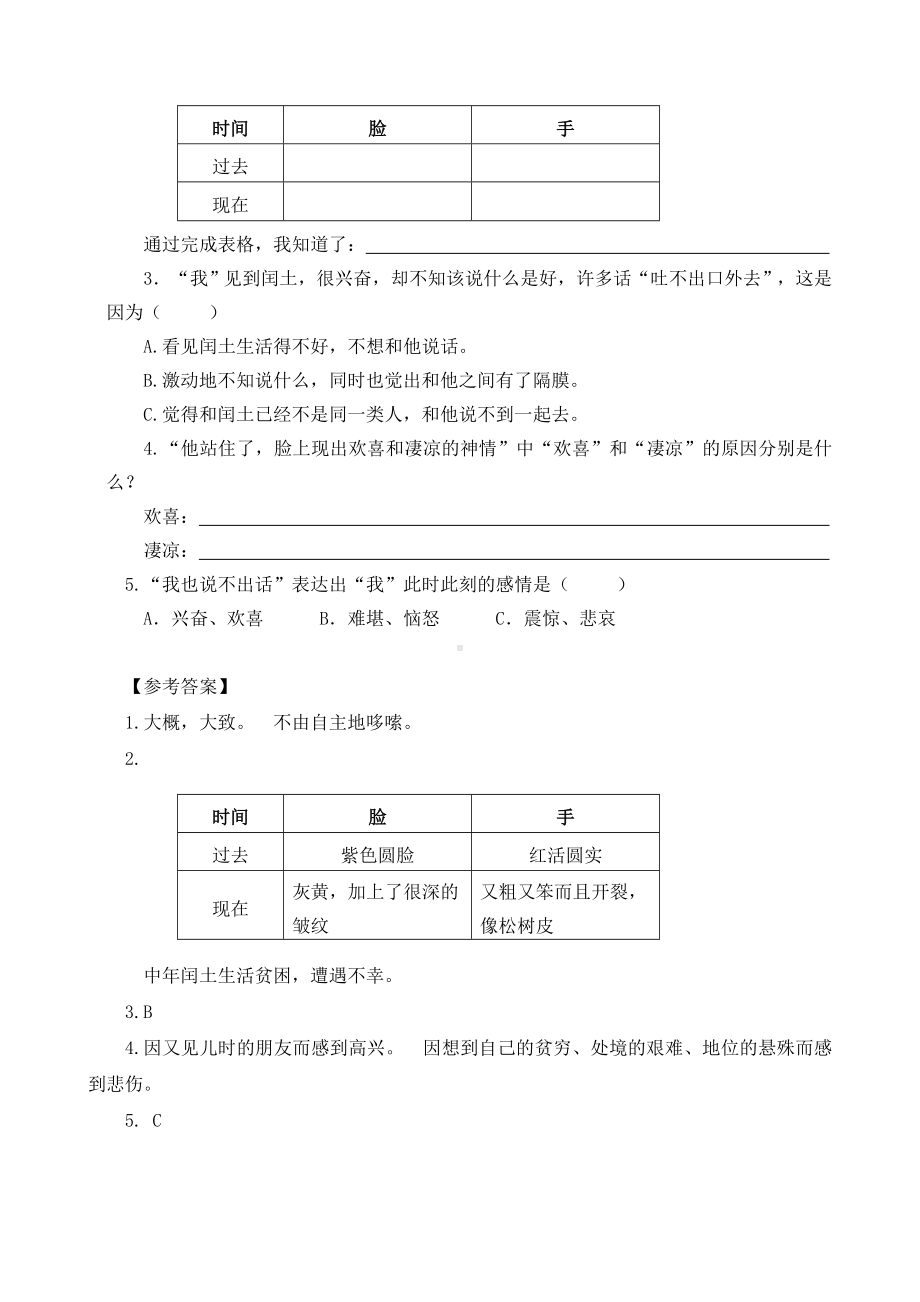 类文阅读-25 少年闰土-（部）统编版六年级上册《语文》.doc_第3页