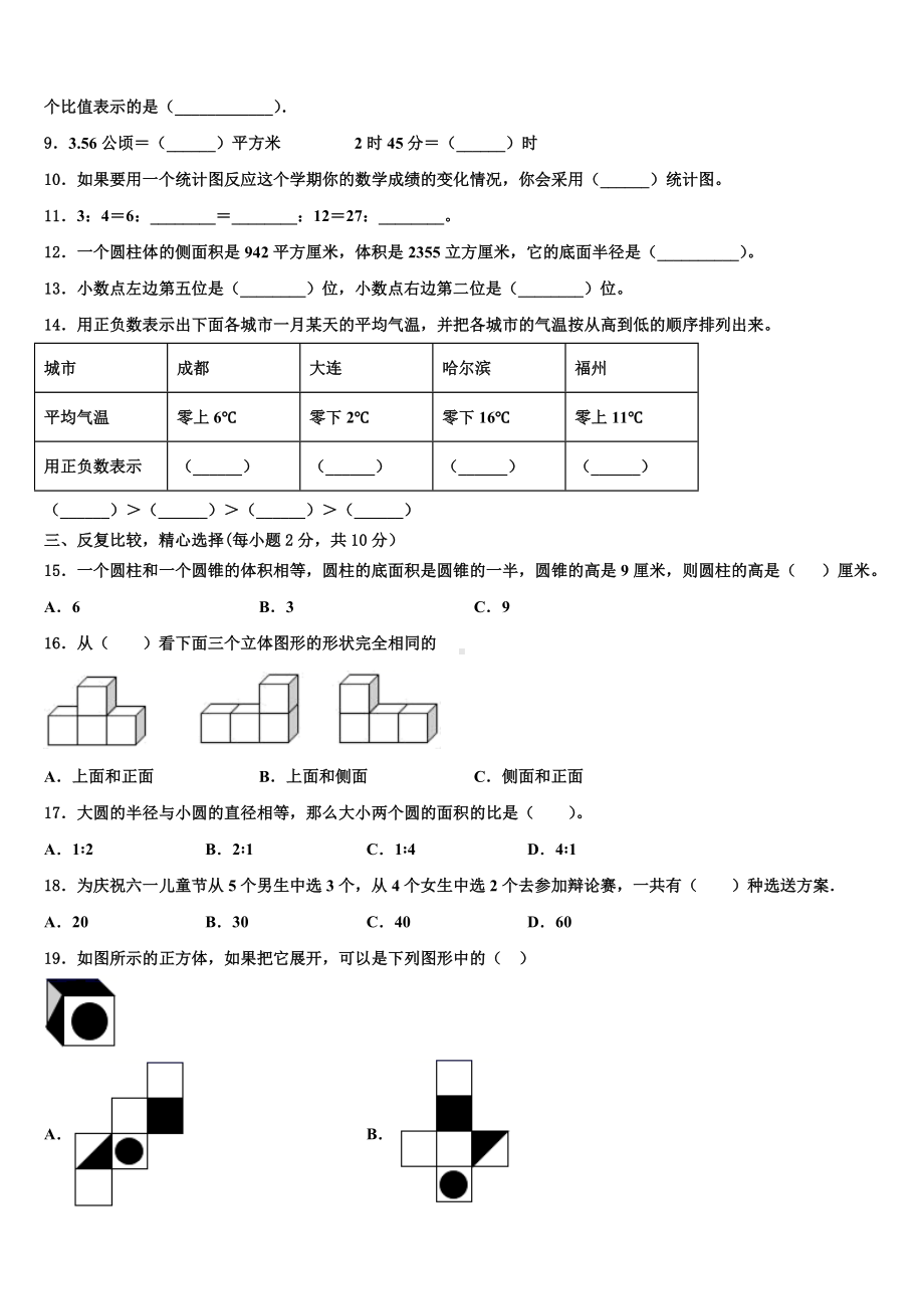 2023-2024学年四川省甘孜藏族自治州巴塘县小升初易错点数学检测卷含解析.doc_第2页