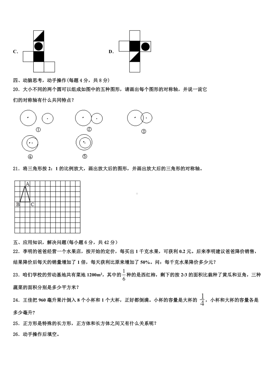 2023-2024学年四川省甘孜藏族自治州巴塘县小升初易错点数学检测卷含解析.doc_第3页