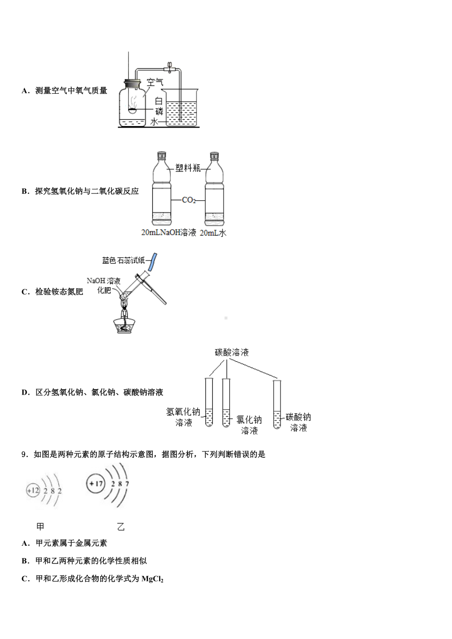 2022-2023学年郴州市重点中学中考化学考试模拟冲刺卷含解析.doc_第3页