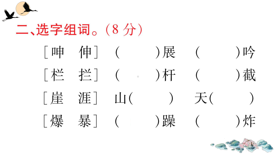 （部）统编版六年级上册《语文》期中语文素养评估 ppt试卷.ppt_第3页