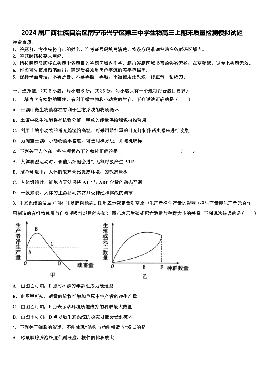 2024届广西壮族自治区南宁市兴宁区第三中学生物高三上期末质量检测模拟试题含解析.doc_第1页