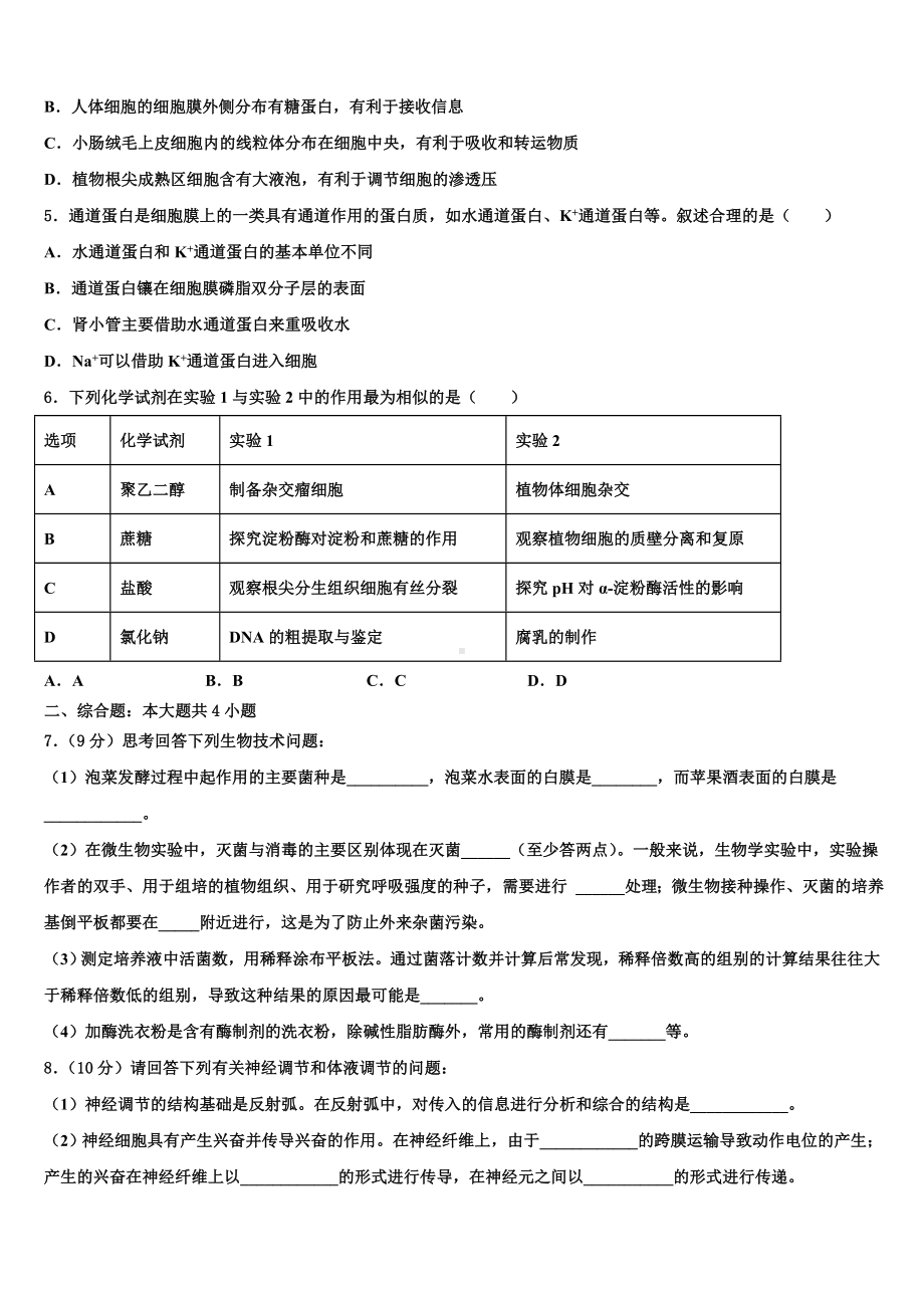 2024届广西壮族自治区南宁市兴宁区第三中学生物高三上期末质量检测模拟试题含解析.doc_第2页