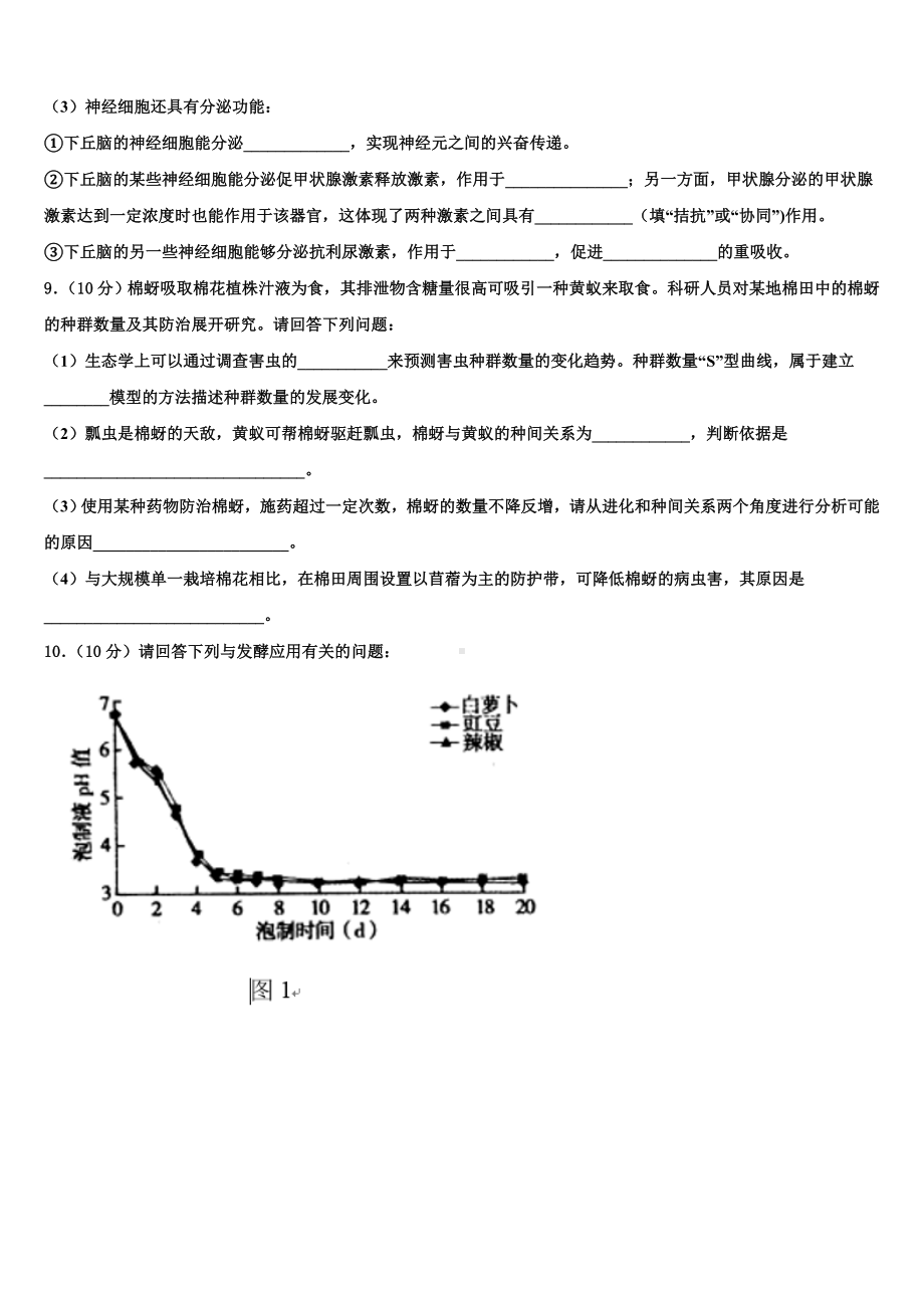 2024届广西壮族自治区南宁市兴宁区第三中学生物高三上期末质量检测模拟试题含解析.doc_第3页