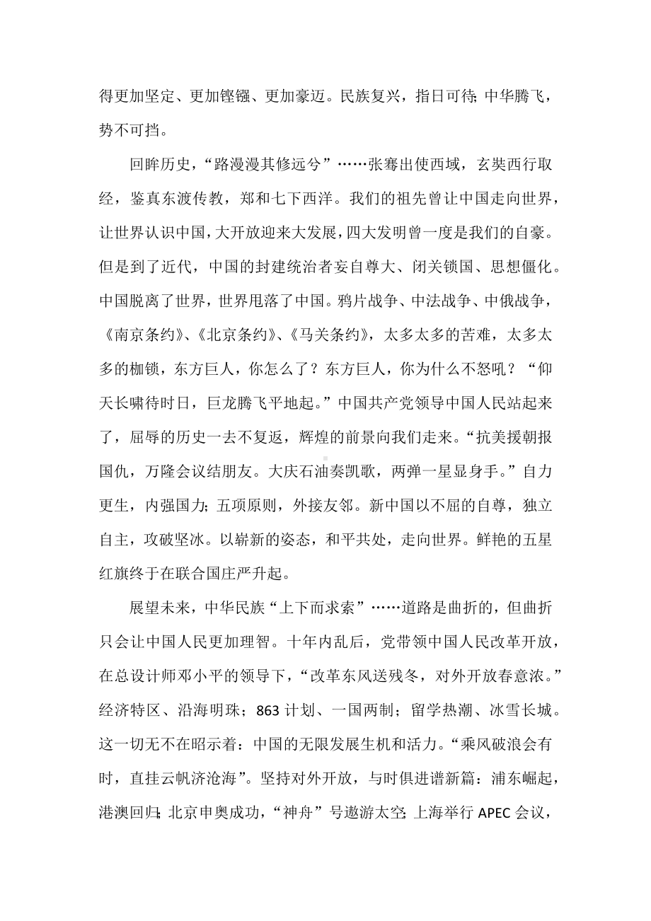 7.口语交际专项练习题-（部）统编版六年级上册《语文》.docx_第2页