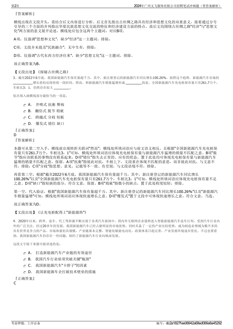 2024年广州文飞服饰有限公司招聘笔试冲刺题（带答案解析）.pdf_第2页