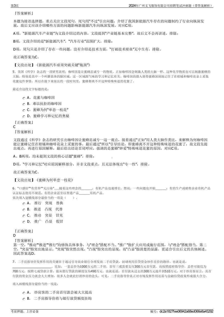 2024年广州文飞服饰有限公司招聘笔试冲刺题（带答案解析）.pdf_第3页