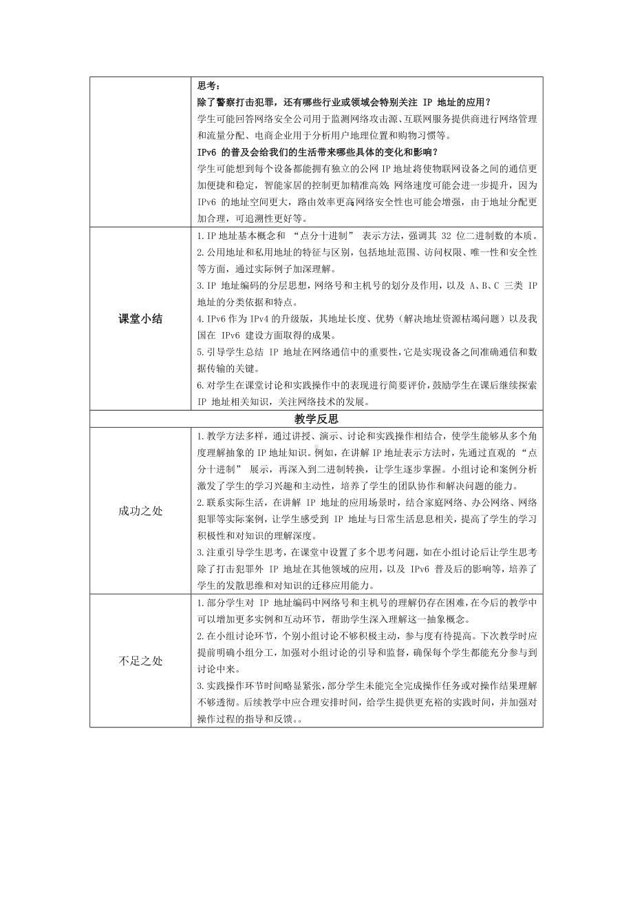 第6课《数字身份辨设备》　教学设计-2024新人教版七年级全一册《信息技术》.docx_第3页