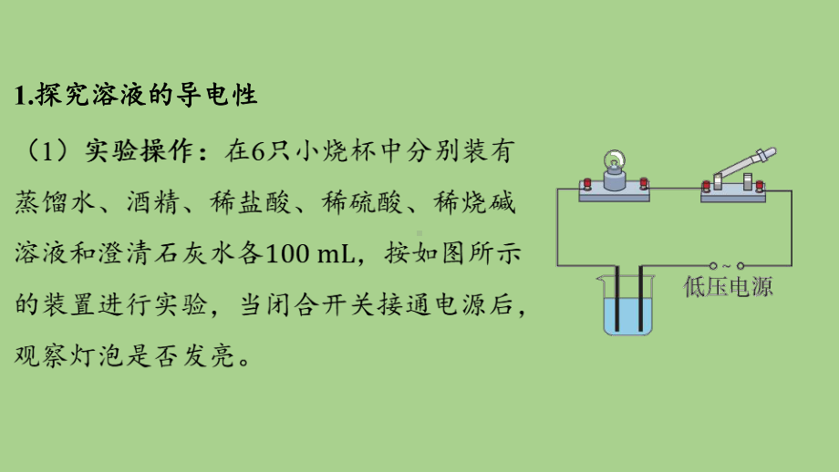 8.3 酸和碱反应（课件）科粤版（2024）化学九年级下册.pptx_第3页