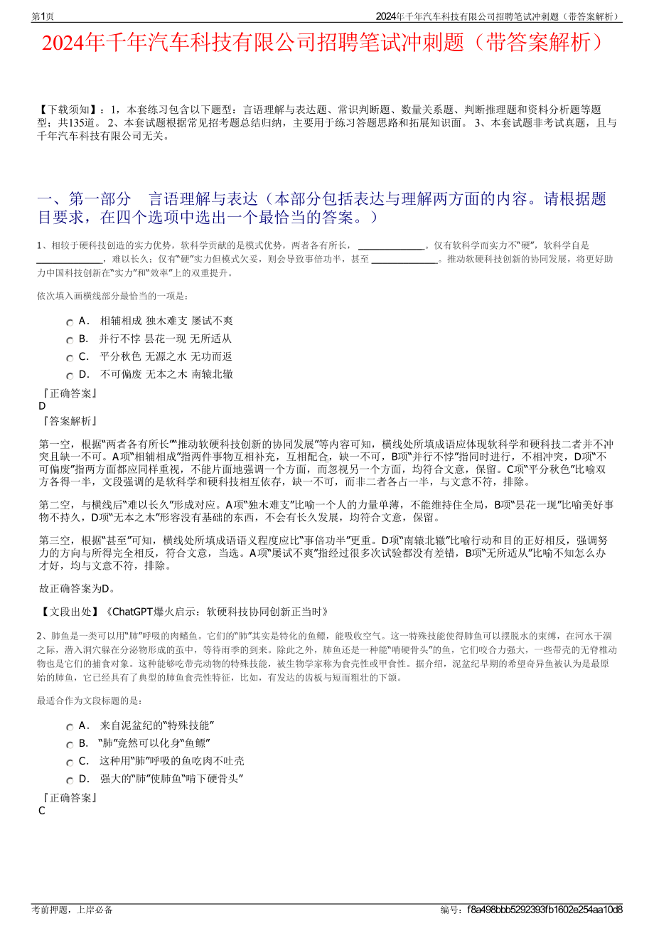 2024年千年汽车科技有限公司招聘笔试冲刺题（带答案解析）.pdf_第1页