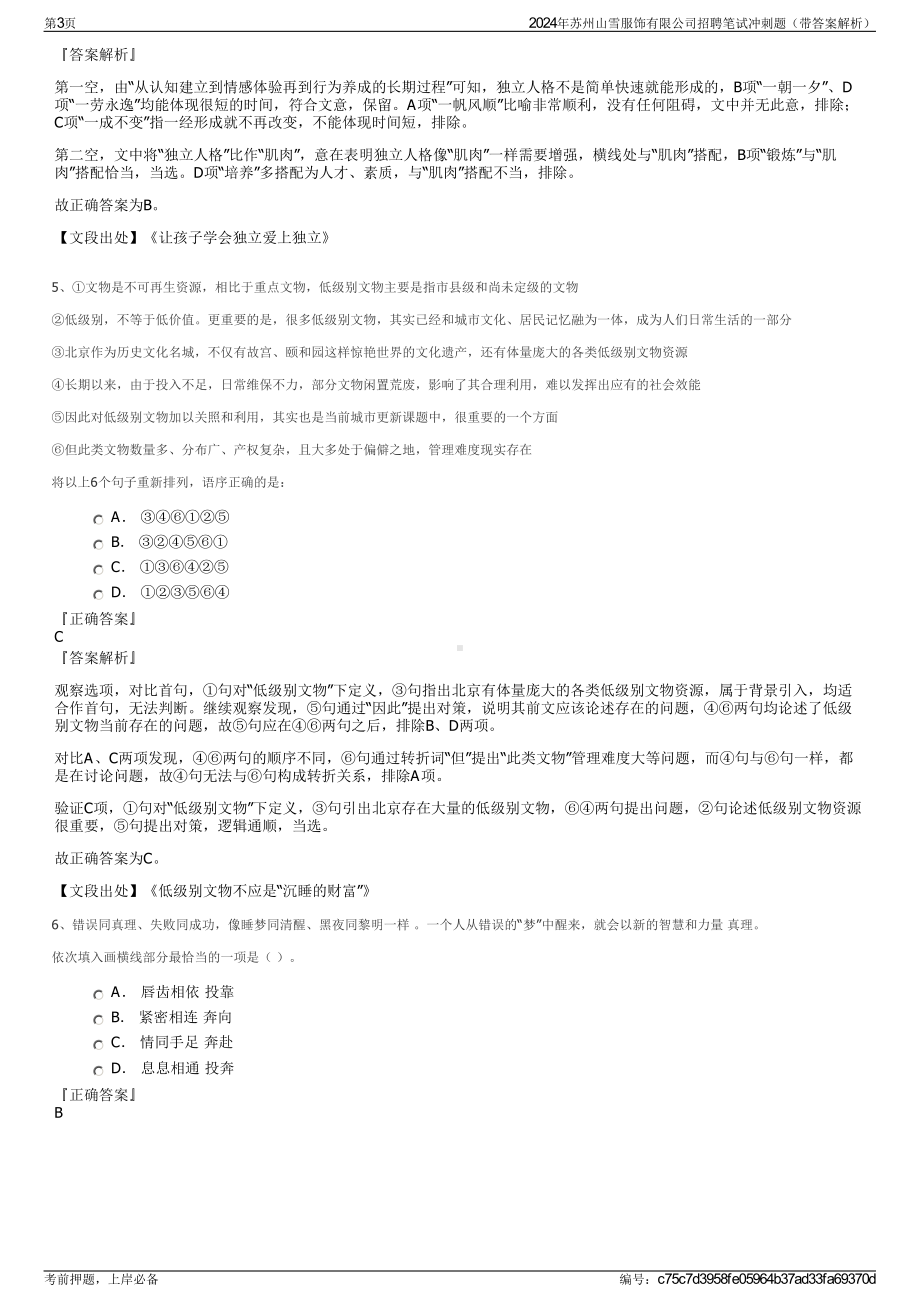 2024年苏州山雪服饰有限公司招聘笔试冲刺题（带答案解析）.pdf_第3页