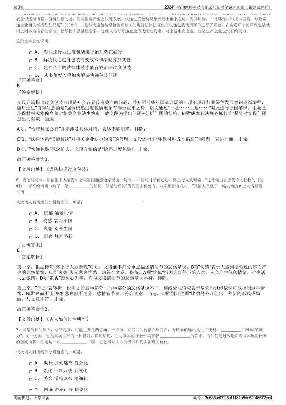 2024年杨均网络科技有限公司招聘笔试冲刺题（带答案解析）.pdf_第3页