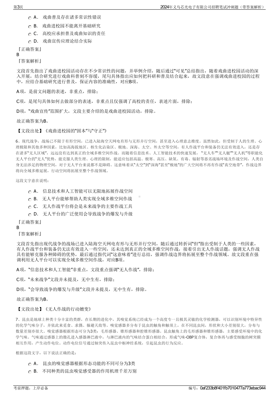 2024年义乌芯光电子有限公司招聘笔试冲刺题（带答案解析）.pdf_第3页