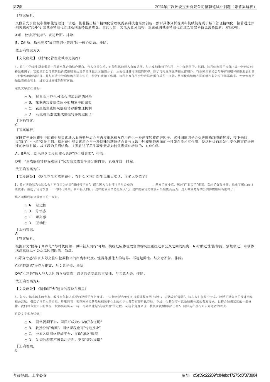 2024年广汽埃安宝安有限公司招聘笔试冲刺题（带答案解析）.pdf_第2页