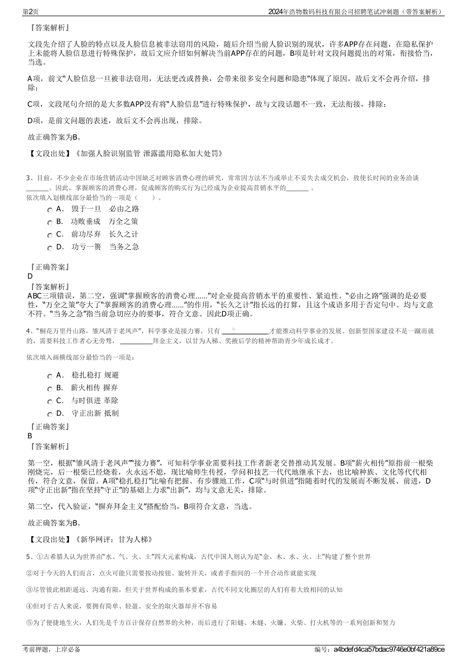 2024年浩物数码科技有限公司招聘笔试冲刺题（带答案解析）.pdf_第2页