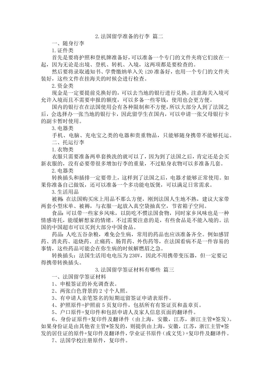 法国留学材料需要准备什么.docx_第2页