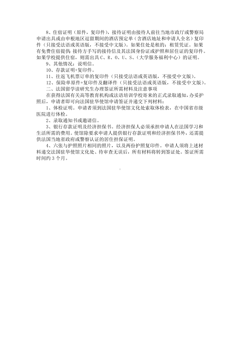 法国留学材料需要准备什么.docx_第3页