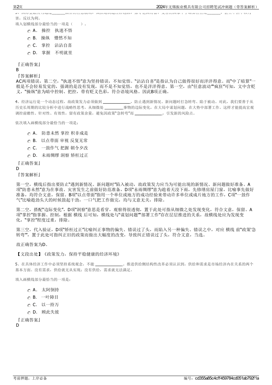 2024年无锡振业模具有限公司招聘笔试冲刺题（带答案解析）.pdf_第2页