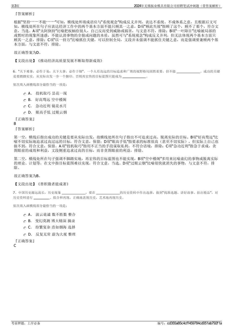 2024年无锡振业模具有限公司招聘笔试冲刺题（带答案解析）.pdf_第3页