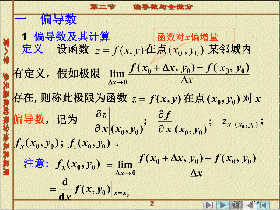 多元函数微分法及其应用偏导数与全微分.pptx_第2页