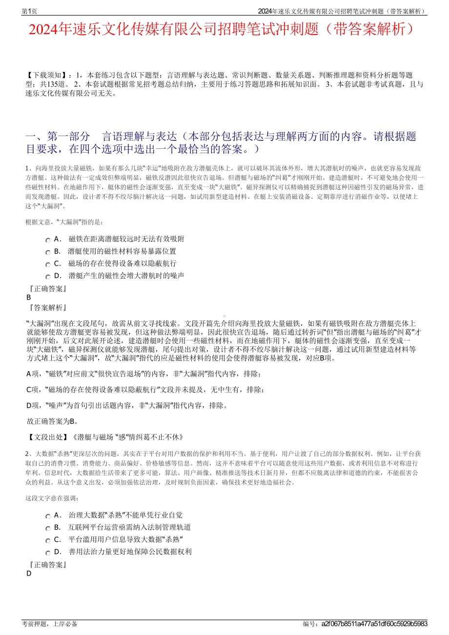 2024年速乐文化传媒有限公司招聘笔试冲刺题（带答案解析）.pdf_第1页