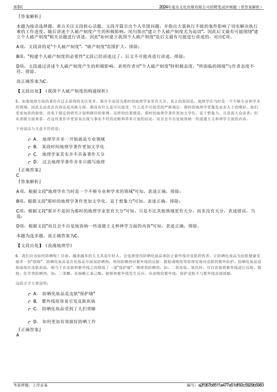 2024年速乐文化传媒有限公司招聘笔试冲刺题（带答案解析）.pdf_第3页