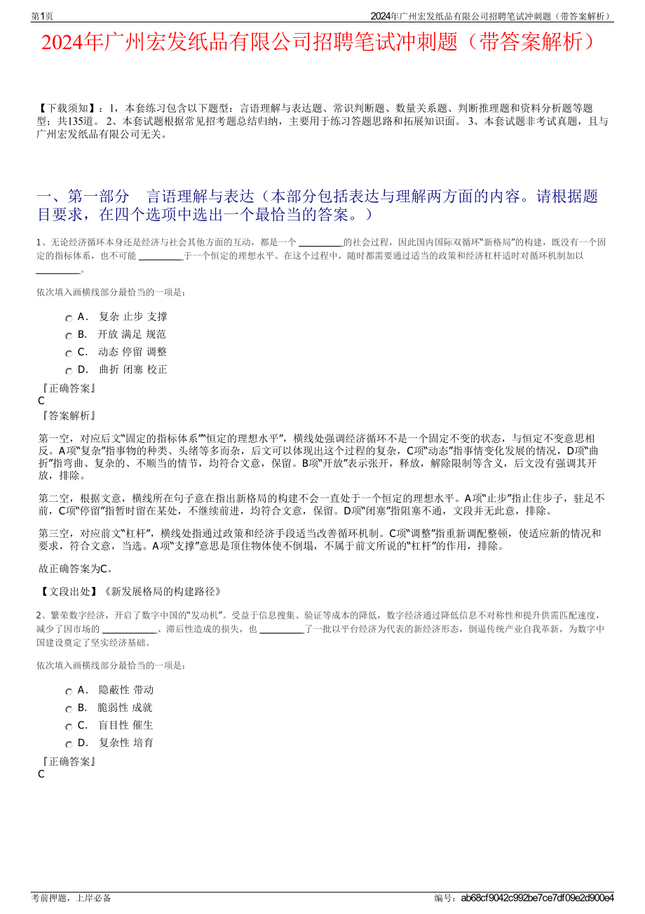 2024年广州宏发纸品有限公司招聘笔试冲刺题（带答案解析）.pdf_第1页