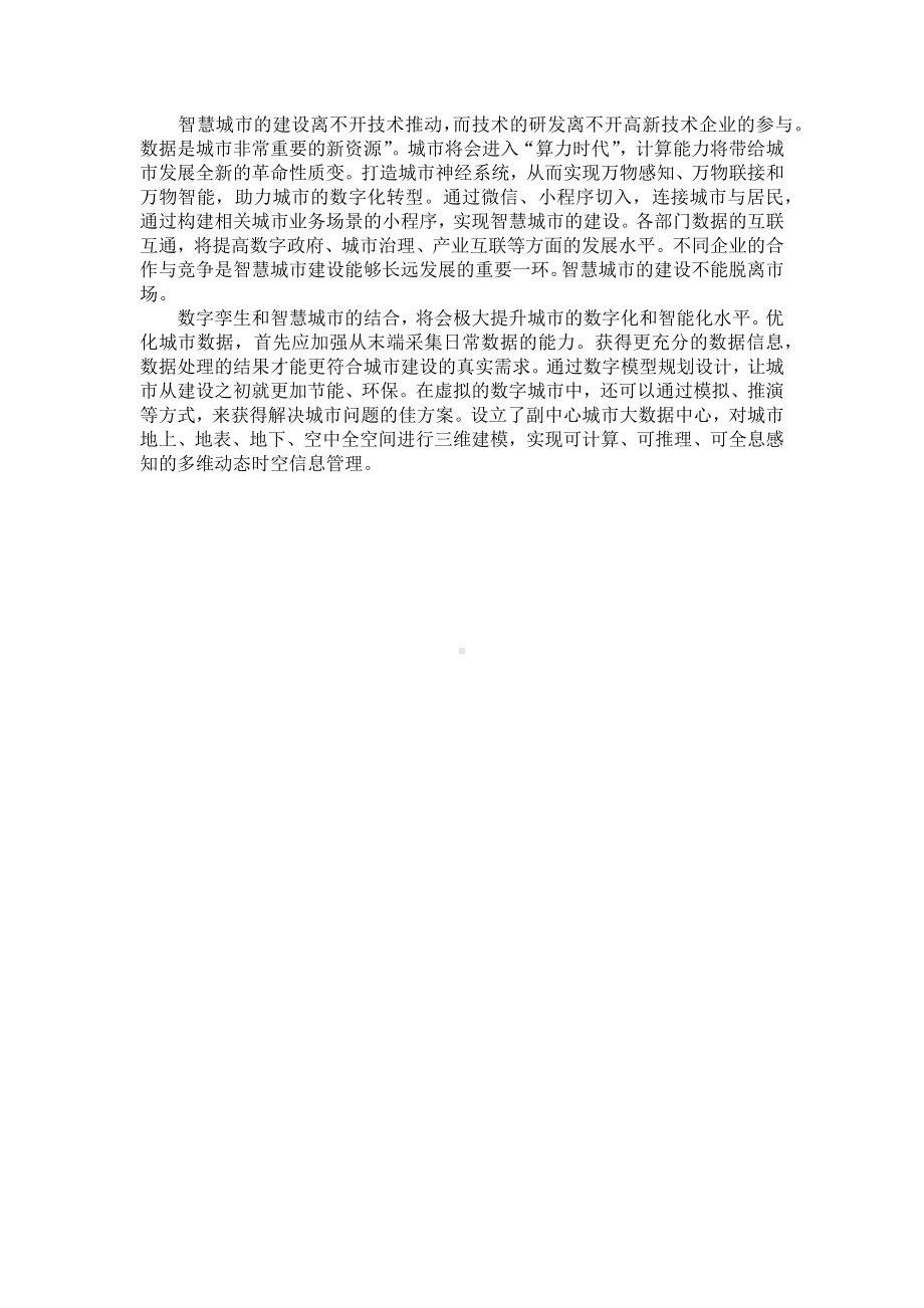 2024年陕西公务员考试申论热点示例汇编.docx_第3页