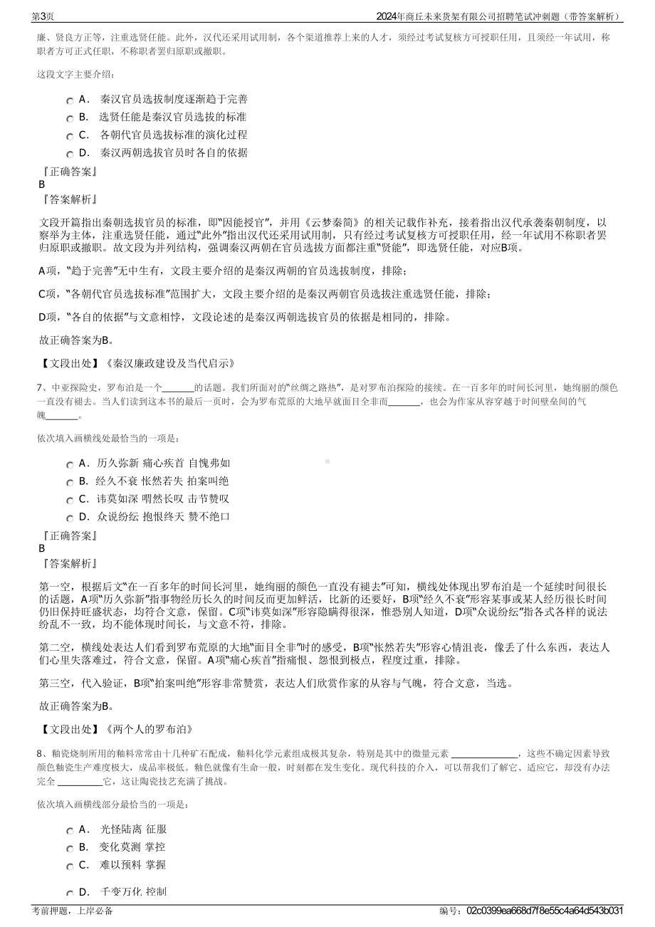 2024年商丘未来货架有限公司招聘笔试冲刺题（带答案解析）.pdf_第3页