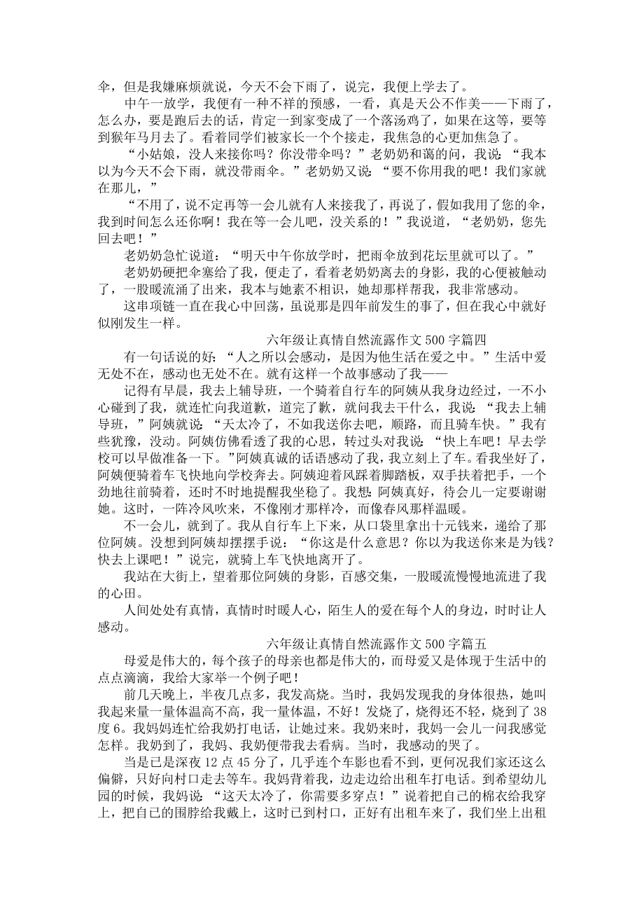 六年级让真情自然流露作文500字5篇.docx_第2页