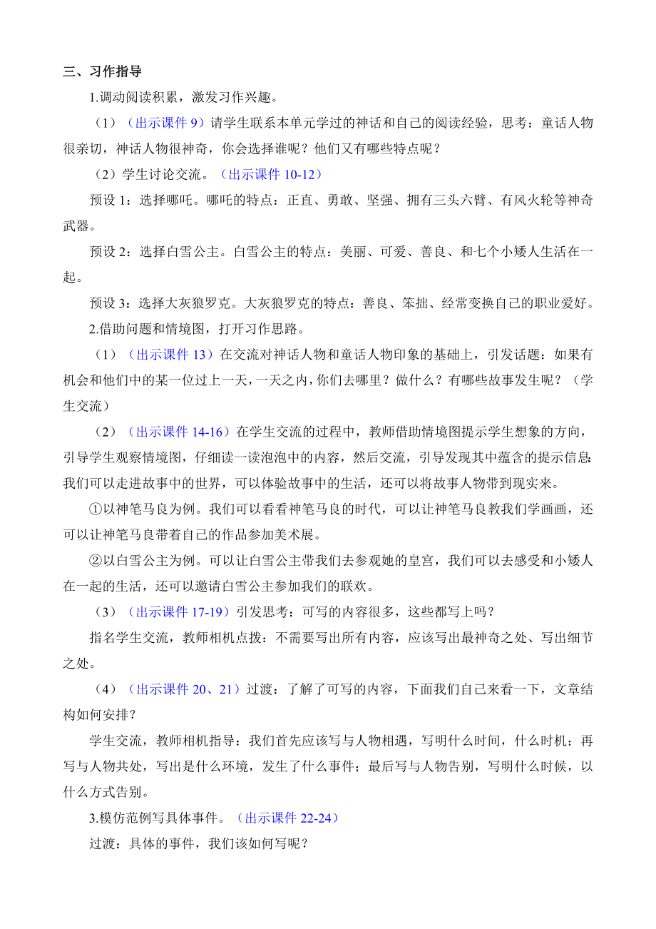 习作：我和______过一天[教案]-（部）统编版四年级上册《语文》.docx_第2页