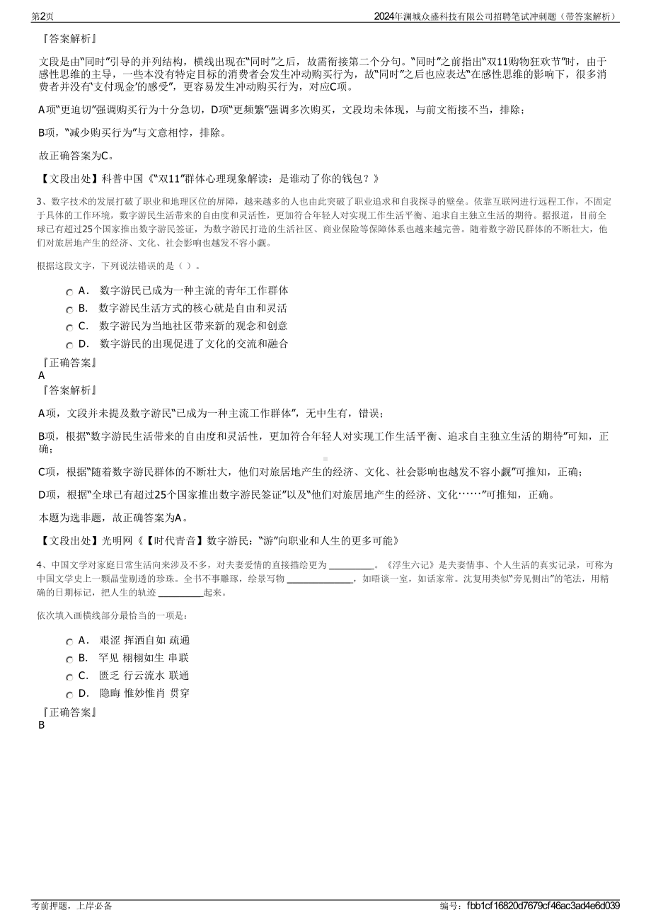 2024年澜城众盛科技有限公司招聘笔试冲刺题（带答案解析）.pdf_第2页