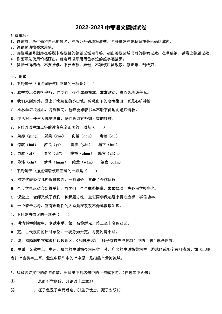 吉林省镇赉县胜利中学2022-2023学年中考语文五模试卷含解析.doc_第1页