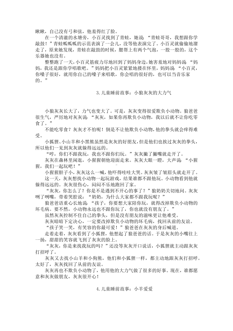 儿童睡前故事精选（5篇）.docx_第2页