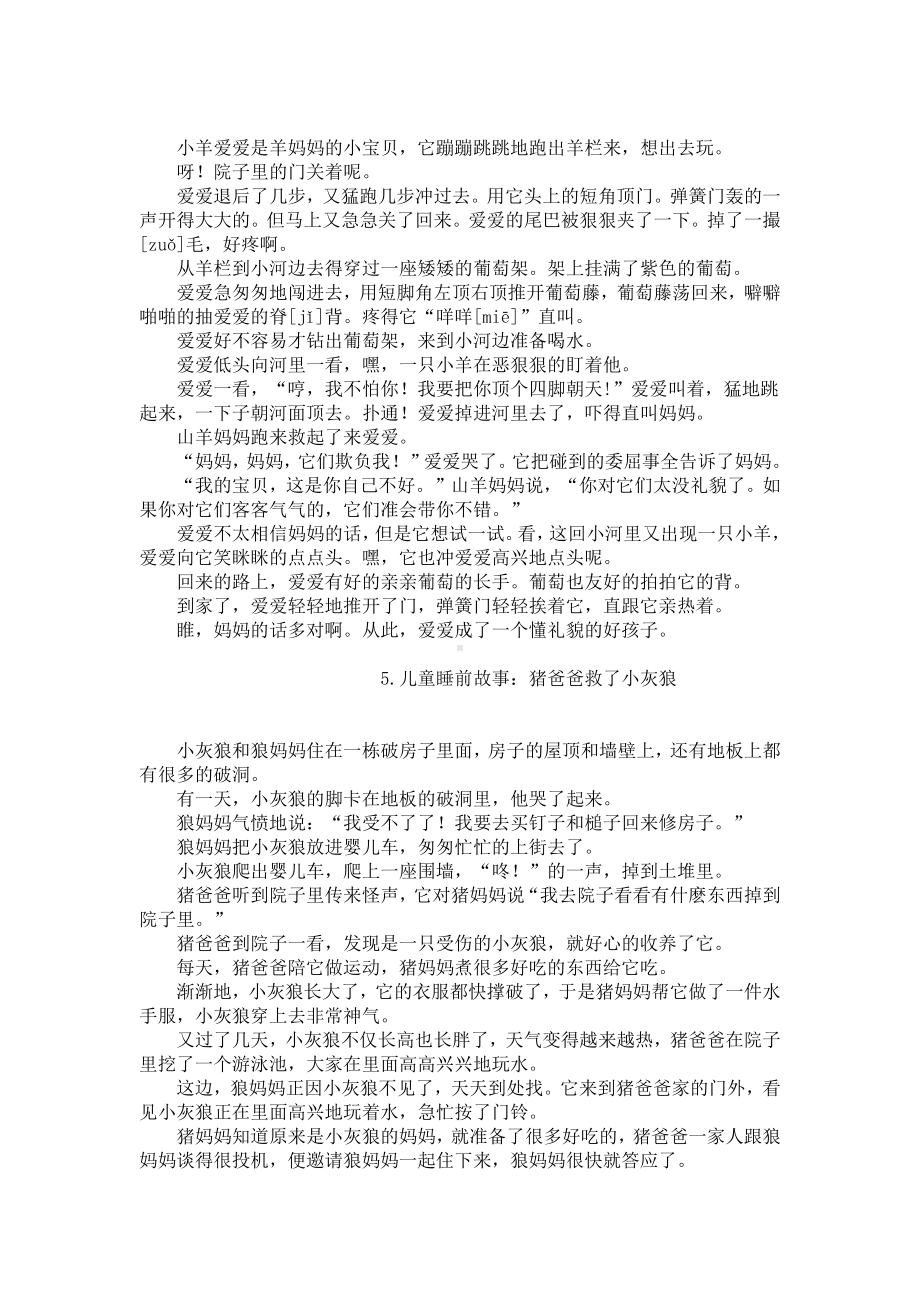 儿童睡前故事精选（5篇）.docx_第3页